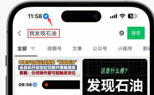 文安苹果客服中心分享iPhone 输入“发现石油”触发定位