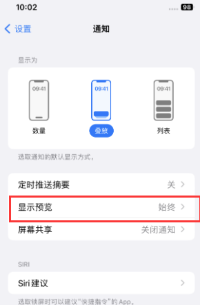 文安苹果售后维修中心分享iPhone手机收不到通知怎么办 