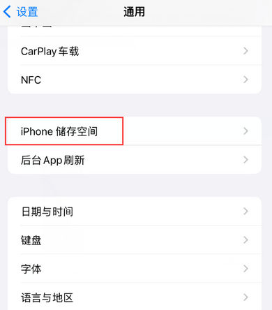 文安iPhone系统维修分享iPhone储存空间系统数据占用过大怎么修复 