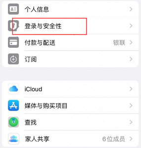 文安苹果维修站分享手机号注册的Apple ID如何换成邮箱【图文教程】 