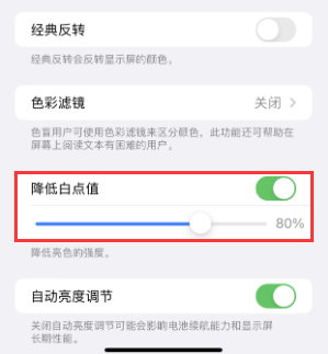 文安苹果电池维修分享iPhone省电巧妙设置降低白点值