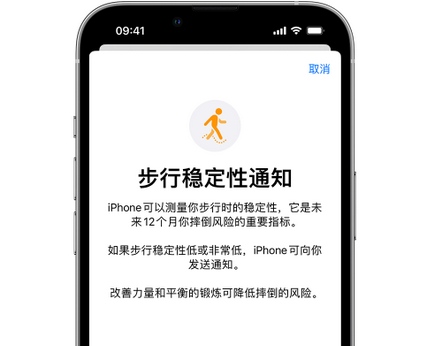 文安iPhone手机维修如何在iPhone开启'步行稳定性通知' 