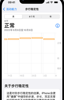 文安iPhone手机维修如何在iPhone开启'步行稳定性通知'