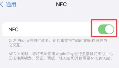 文安苹果维修服务分享iPhone15NFC功能开启方法 