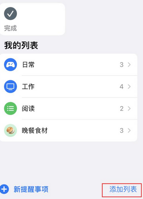 文安苹果14维修店分享iPhone14如何设置主屏幕显示多个不同类型提醒事项