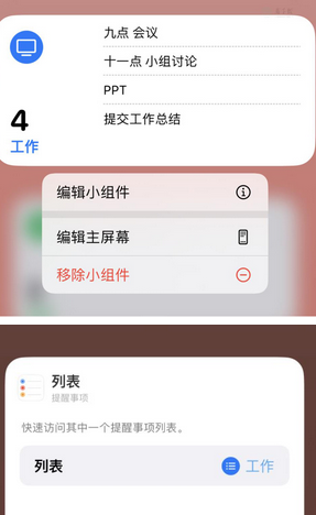 文安苹果14维修店分享iPhone14如何设置主屏幕显示多个不同类型提醒事项