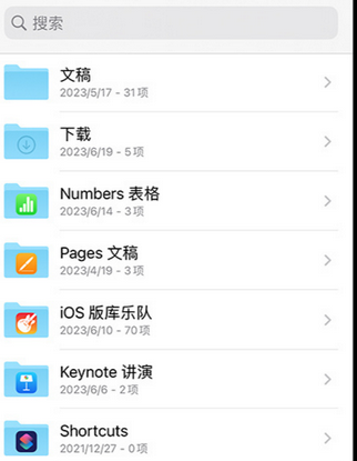 文安apple维修中心分享iPhone文件应用中存储和找到下载文件