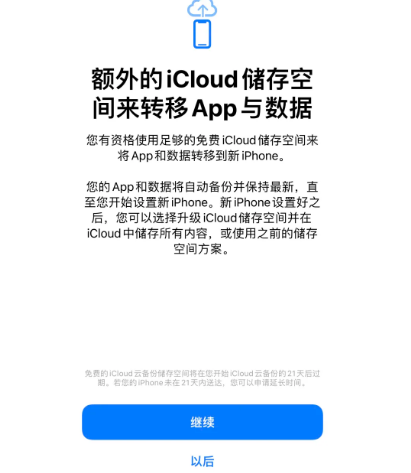 文安苹果14维修网点分享iPhone14如何增加iCloud临时免费空间