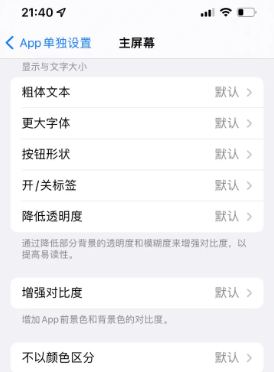 文安苹果14服务点分享iPhone14如何单独设置App