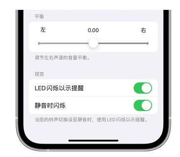 文安苹果14维修分享iPhone14静音时如何设置LED闪烁提示 