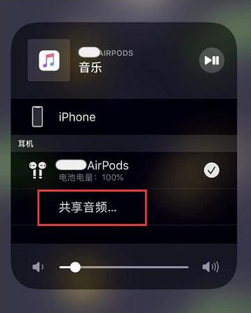 文安苹果14音频维修点分享iPhone14音频共享设置方法 