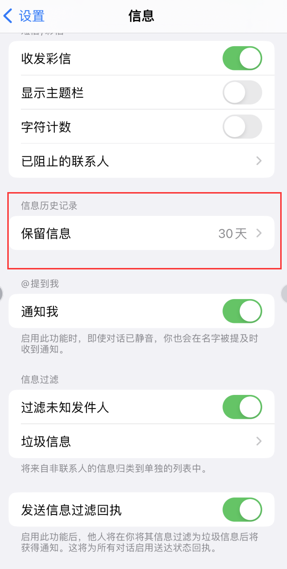 文安Apple维修如何消除iOS16信息应用出现红色小圆点提示 