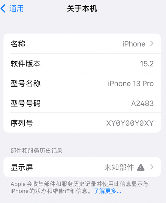 文安苹果14维修服务分享如何查看iPhone14系列部件维修历史记录 