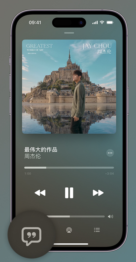 文安iphone维修分享如何在iPhone上使用Apple Music全新唱歌功能 