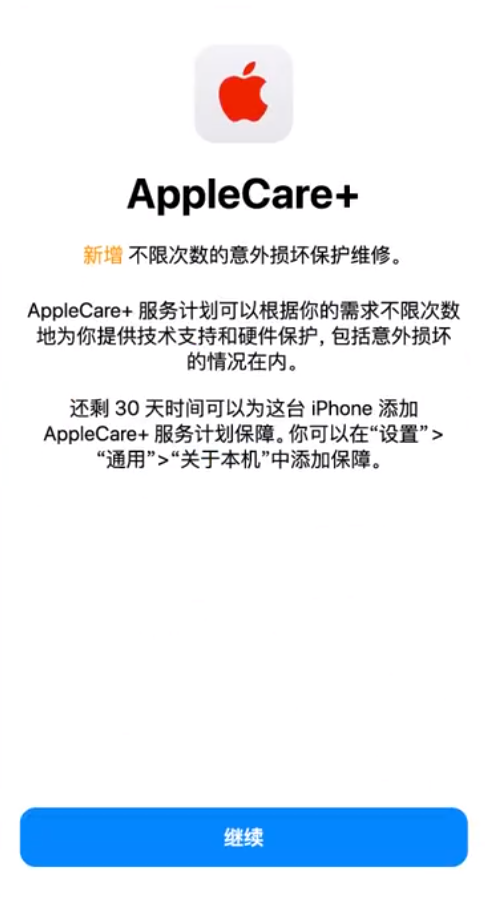 文安苹果手机维修分享:如何在iPhone上购买AppleCare+服务计划? 