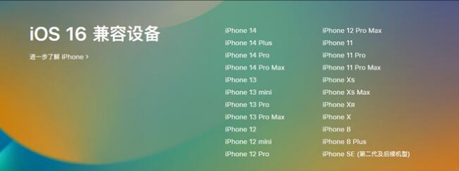 文安苹果手机维修分享:iOS 16.4 Beta 3支持哪些机型升级？ 