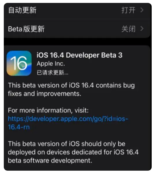 文安苹果手机维修分享：iOS16.4Beta3更新了什么内容？ 