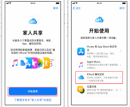 文安苹果14维修分享：iPhone14如何与家人共享iCloud储存空间？ 