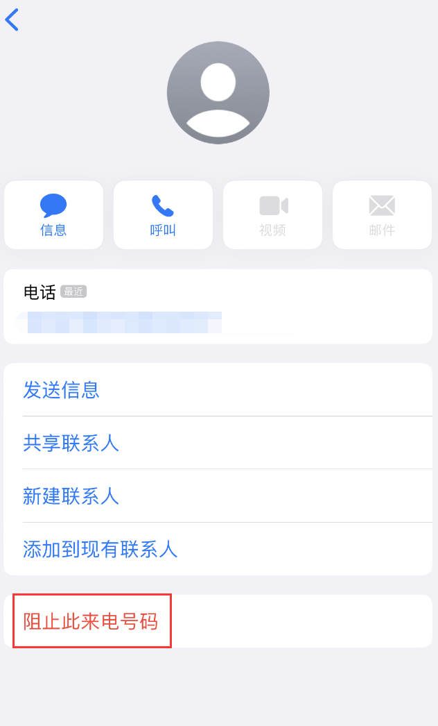 文安苹果手机维修分享：iPhone 拒收陌生人 iMessage 信息的方法 