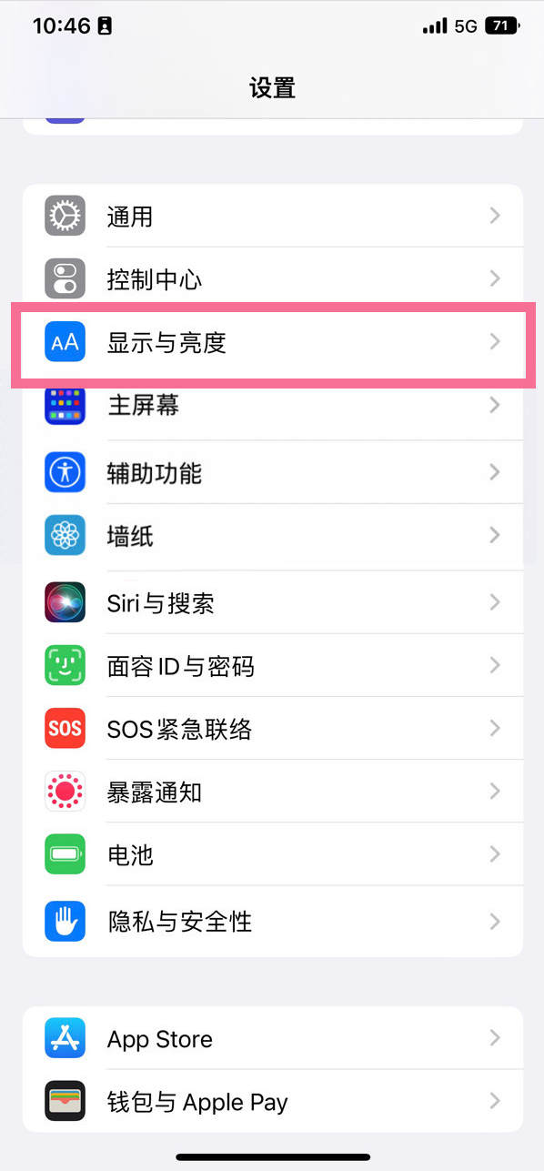 文安苹果14维修店分享iPhone14 plus如何设置护眼模式 