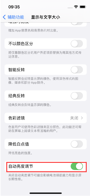 文安苹果15维修店分享iPhone 15 Pro系列屏幕亮度 