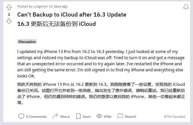 文安苹果手机维修分享iOS 16.3 升级后多项 iCloud 服务无法同步怎么办 