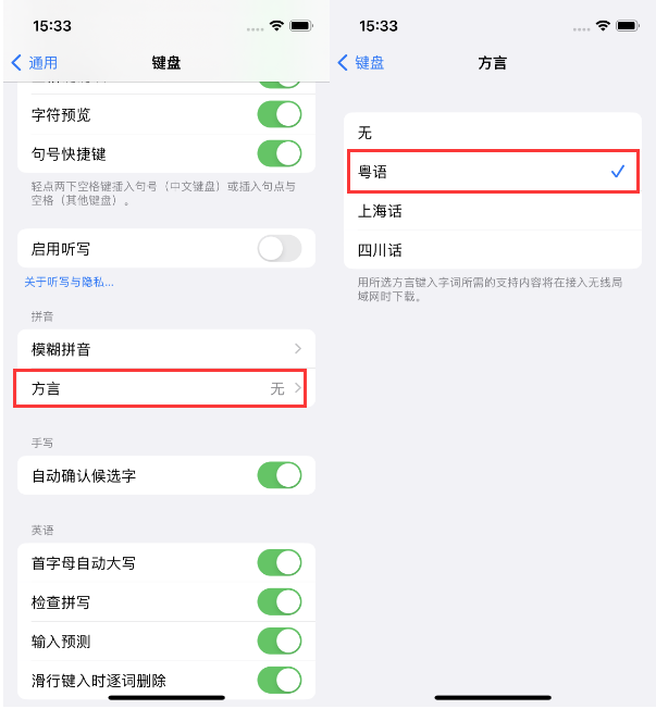 文安苹果14服务点分享iPhone 14plus设置键盘粤语方言的方法 