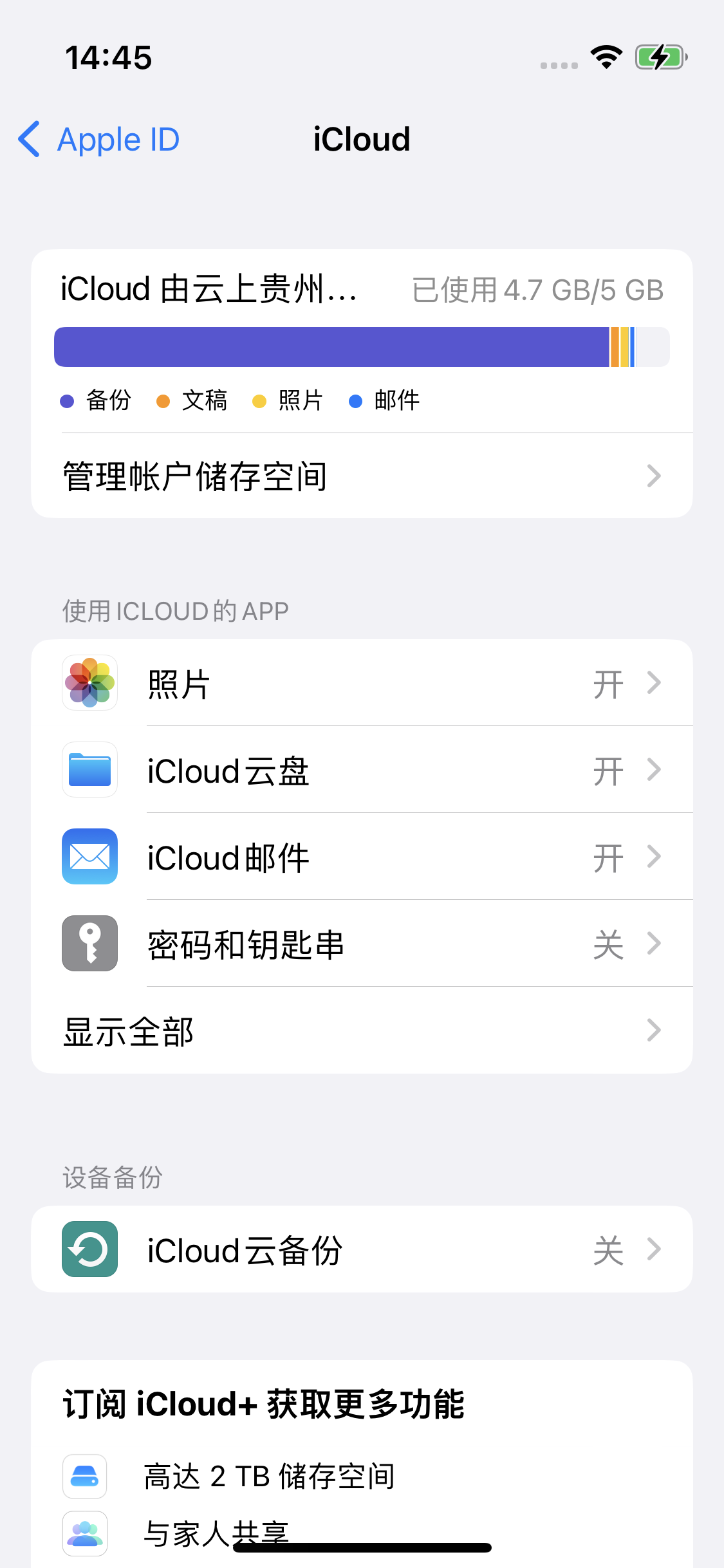 文安苹果14维修分享iPhone 14 开启iCloud钥匙串方法 