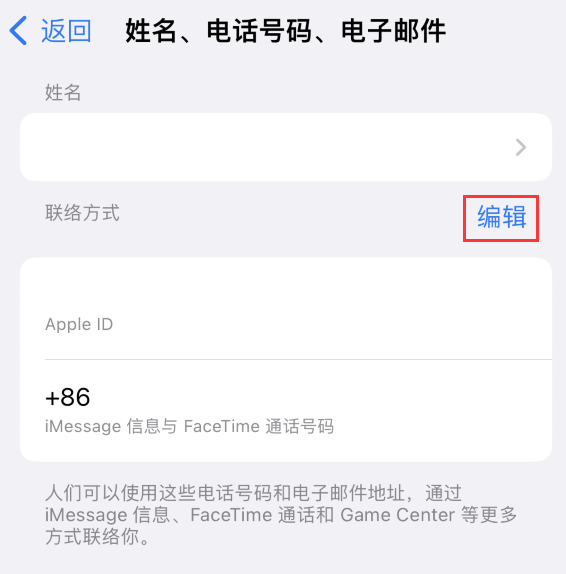 文安苹果手机维修点分享iPhone 上更新 Apple ID的方法 