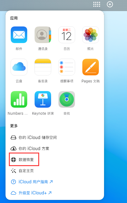 文安苹果手机维修分享iPhone 小技巧：通过苹果 iCloud 官网恢复已删除的文件 