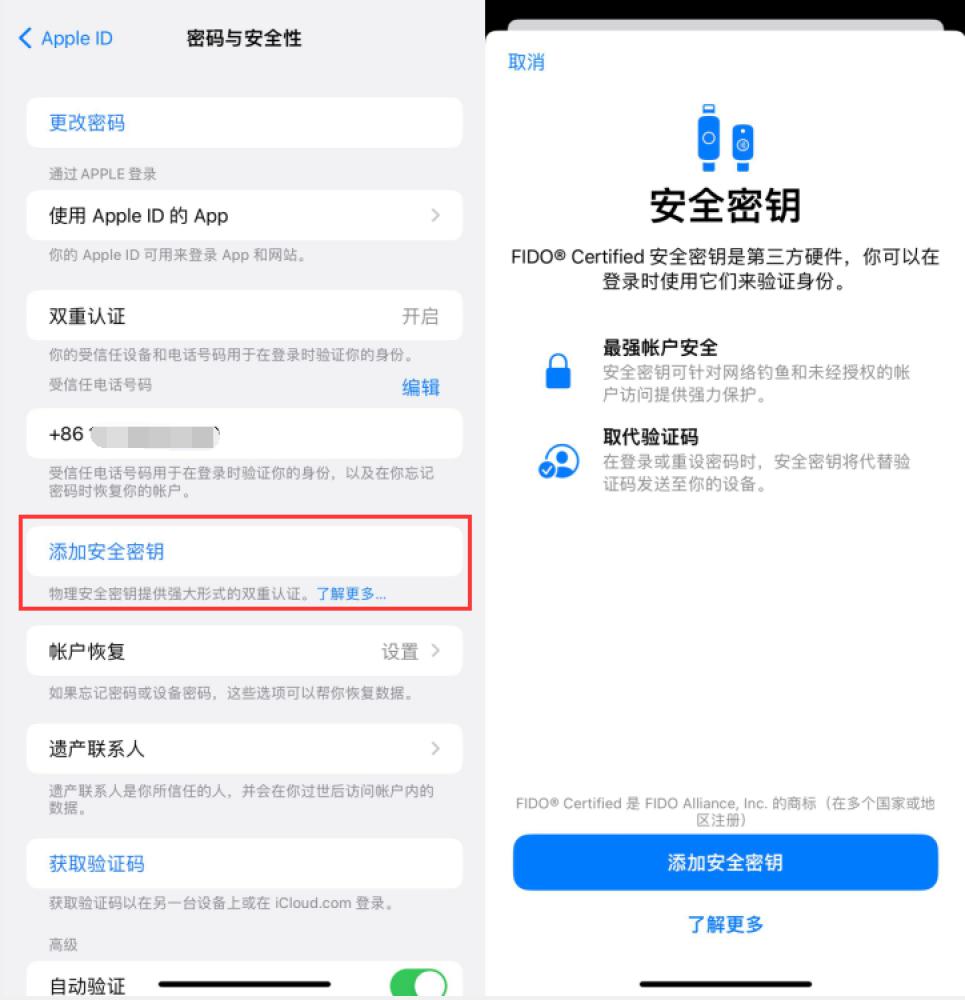 文安苹果服务网点分享物理安全密钥有什么用？iOS 16.3新增支持物理安全密钥会更安全吗？ 