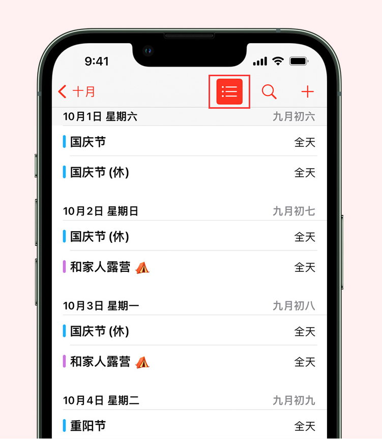 文安苹果手机维修分享如何在 iPhone 日历中查看节假日和调休时间 