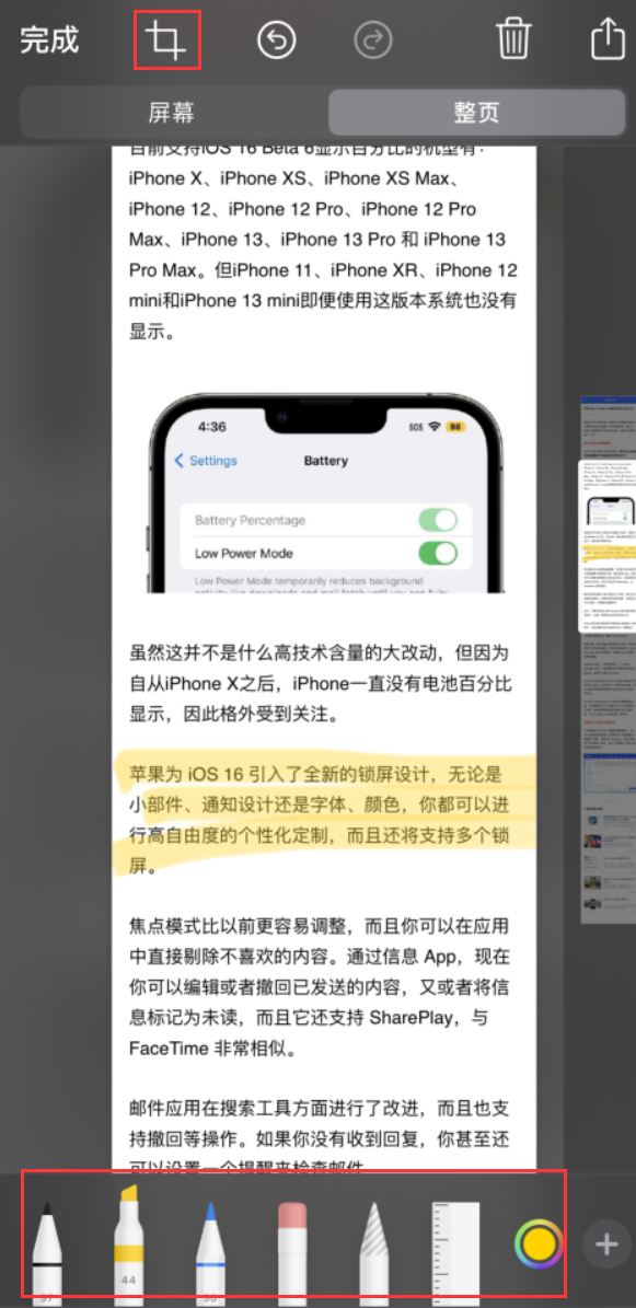 文安苹果手机维修分享小技巧：在 iPhone 上给截屏图片做标记 