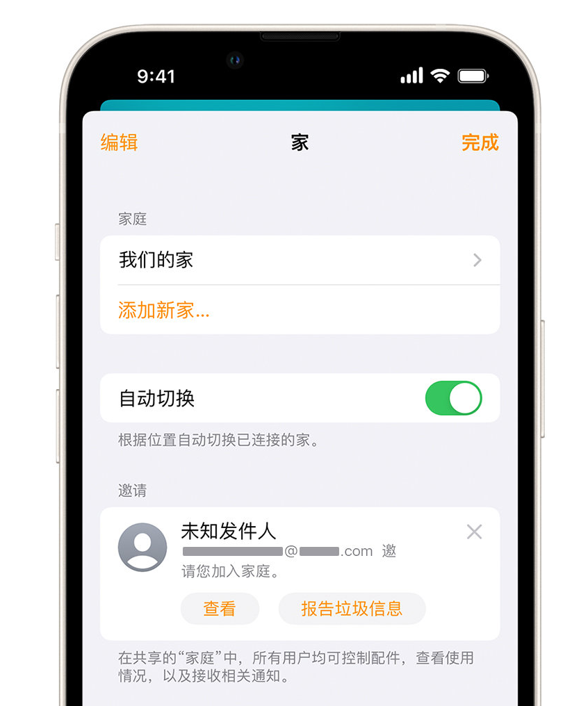 文安苹果手机维修分享iPhone 小技巧：在“家庭”应用中删除和举报垃圾邀请 