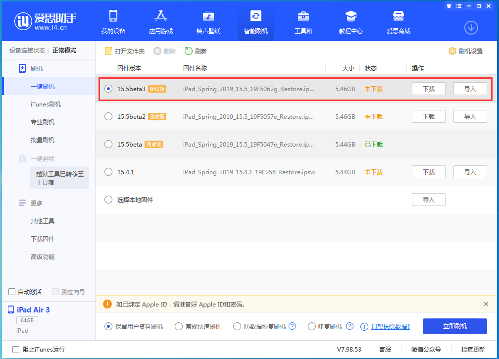 文安苹果手机维修分享iOS15.5 Beta 3更新内容及升级方法 