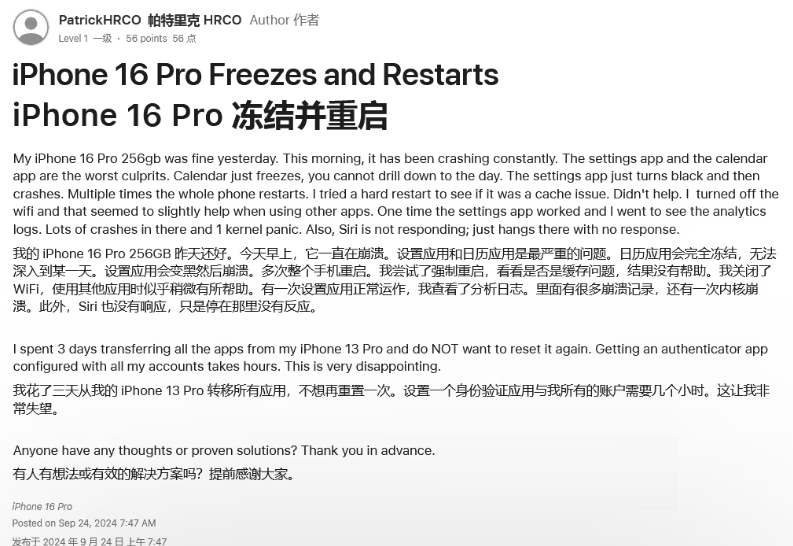 文安苹果16维修分享iPhone 16 Pro / Max 用户遇随机卡死 / 重启问题 