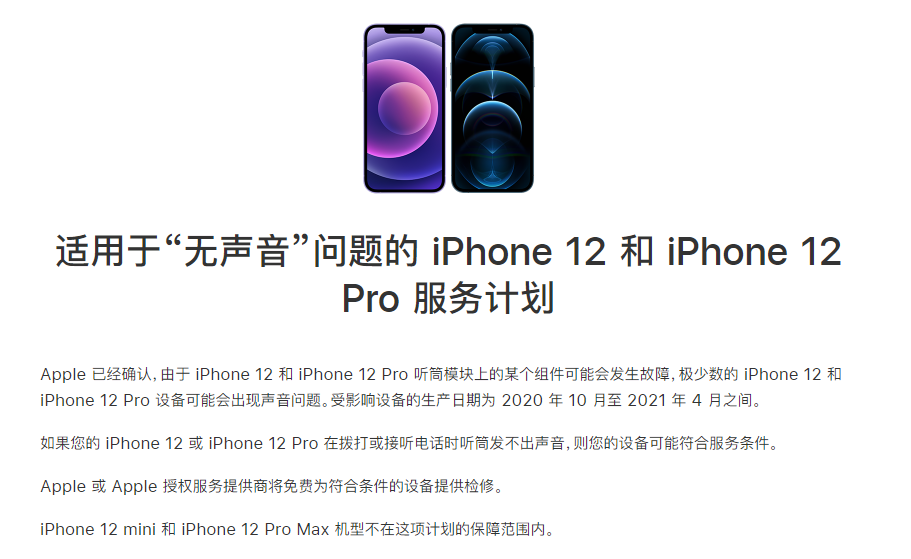 文安苹果手机维修分享iPhone 12/Pro 拨打或接听电话时无声音怎么办 