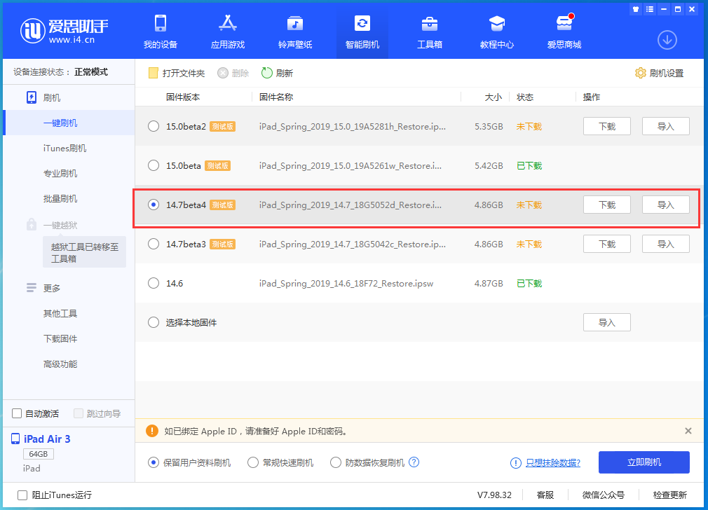 文安苹果手机维修分享iOS 14.7 beta 4更新内容及升级方法教程 