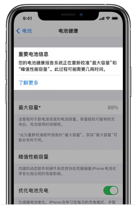 文安苹果手机维修分享升级iOS 14.5 Beta 6后如何进行电池校准 