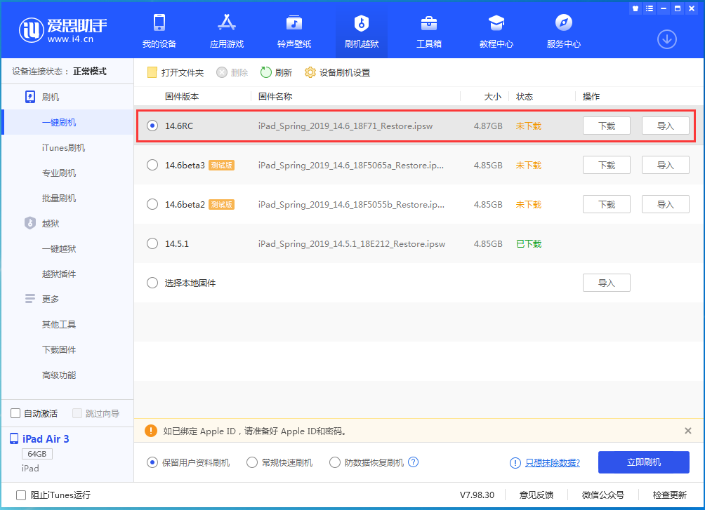 文安苹果手机维修分享iOS14.6RC版更新内容及升级方法 